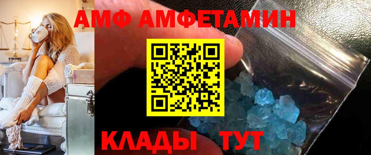 Рубцовск  АМФЕТАМИН VHQ  Амфетамин  Вход с VPN 