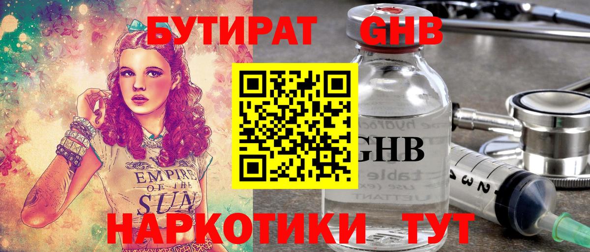БУТИРАТ Butirat Рубцовск