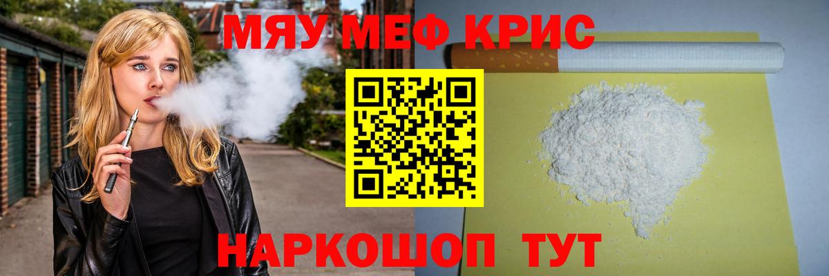   вход  Мефедрон mephedrone  Мефедрон 4 MMC  МЯУ-МЯУ  продажа наркотиков  Меф  Вход с VPN  Рубцовск 