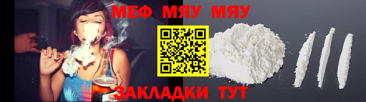 МЕФ кристаллы Рубцовск