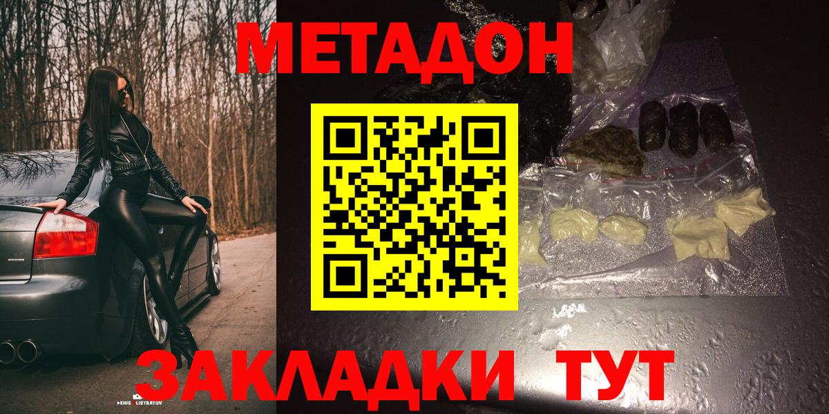 Метадон кристалл Рубцовск
