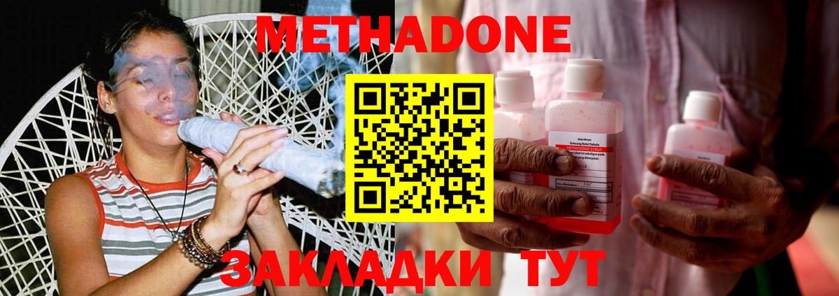 Рубцовск  МЕТАДОН кристалл  Вход с VPN 